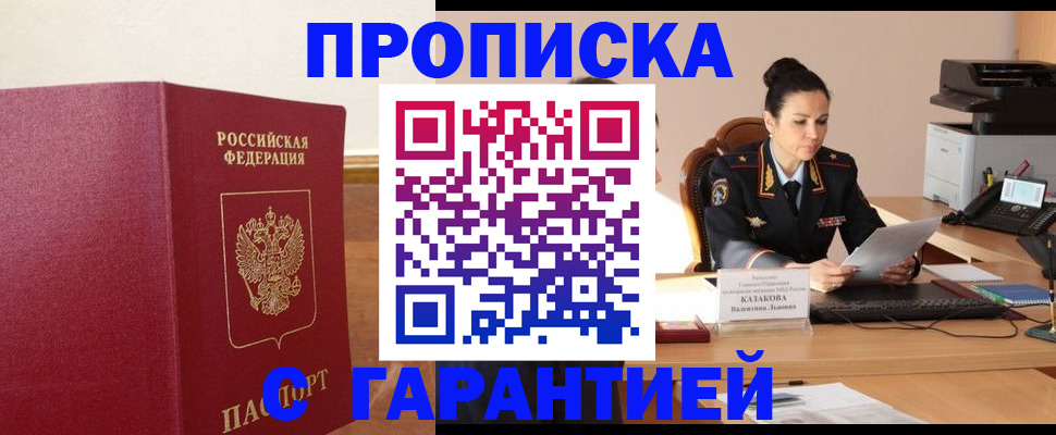 прописка гарантия в Сясьстрое